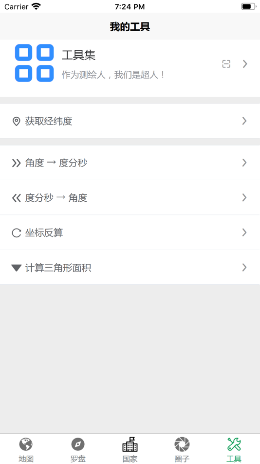 #7. 卫星地图 (iOS) 由: 志明 魏