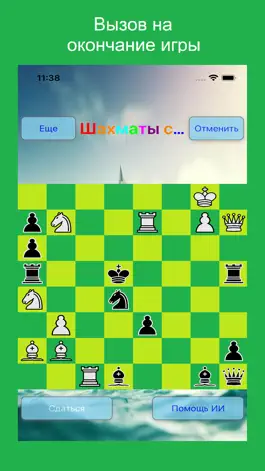 Game screenshot Шахматы ИИ: играйте с ИИ apk