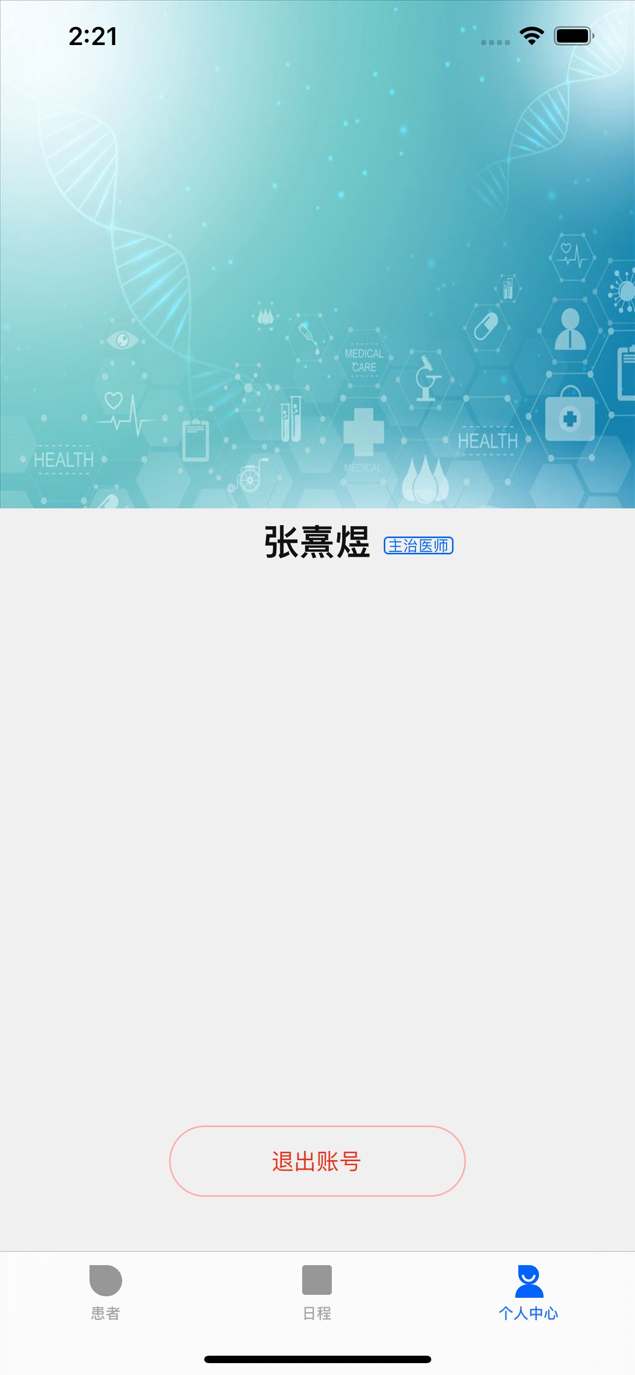 掌上医生查房
