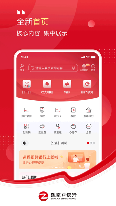 张家口银行 Screenshot