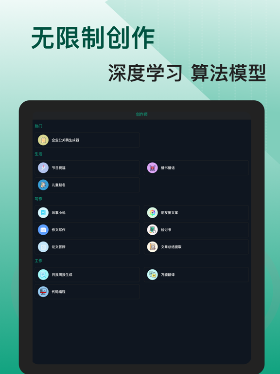 ChatAiBot-人工智能 Ai聊天 创作帮手 Ai助理 iPad screenshot 3 - Utilities app