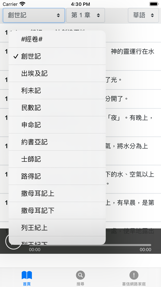#2. 我要讀聖經 (iOS) 由: True Jesus Church Taiwan