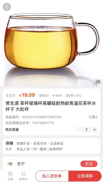中原e购采购端 Screenshot