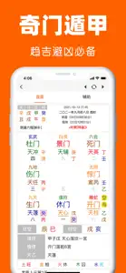 玄师之家-生辰八字运势查询 screenshot #3 for iPhone