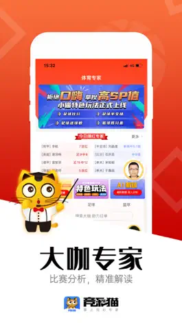 Game screenshot 竞彩猫 mod apk
