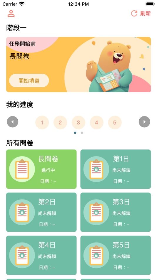 #1. 情緒小管家 (iOS) Podle: The Hong Kong Polytechnic University