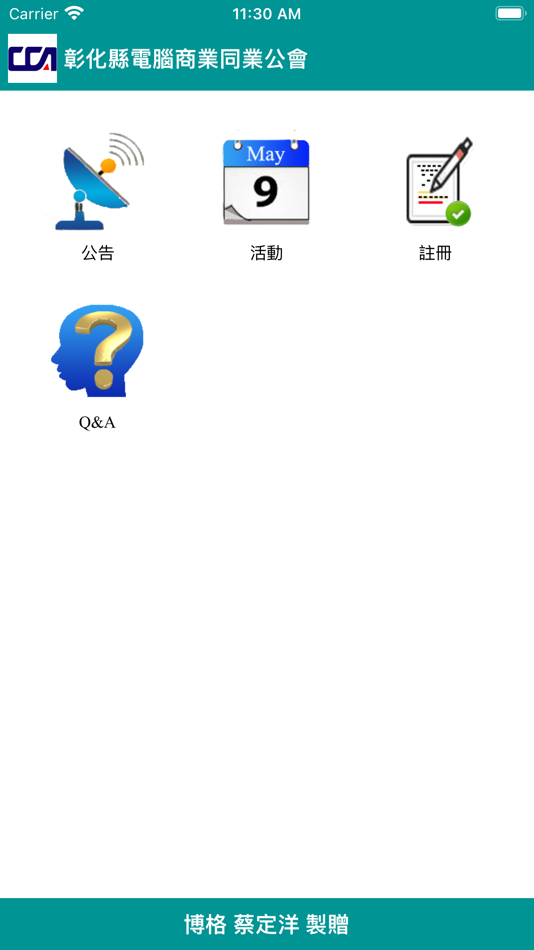 彰化縣電腦商業同業公會 (iOS) 由: TING-YANG TSAI 彰化縣電腦商業同業公會 (iOS) 由: TING-YANG TSAI
