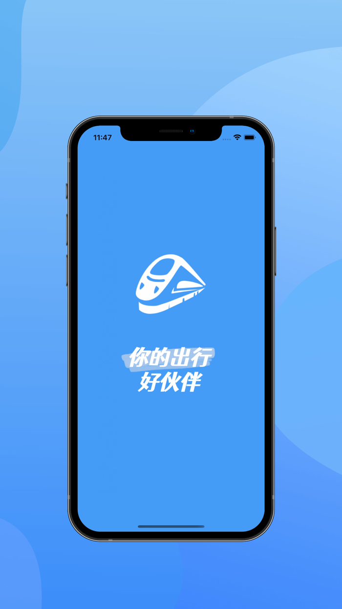 火车票助手 - 高铁、火车上车补票利器