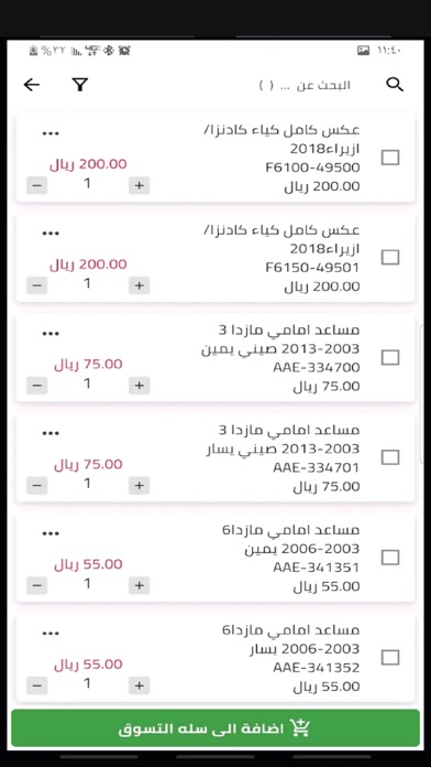 شركه اركان العزم (الرياض) Screenshot