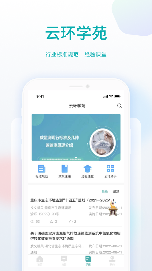 #3. 运维智监管 (iOS) 来自: 杭州泽天春来科技有限公司