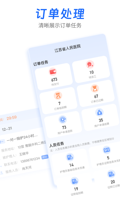 摩易智慧陪护 Screenshot