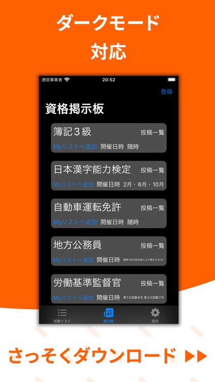 試験日ITSUDA -資格試験日管理・アラートアプリ- screenshot-5