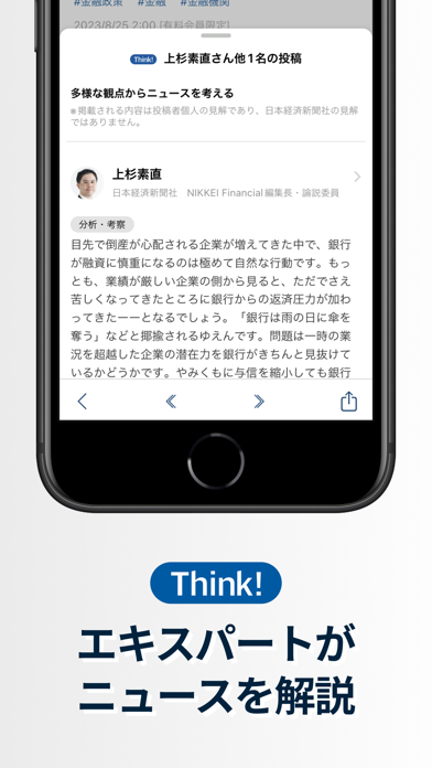 日本経済新聞 電子版 screenshot1