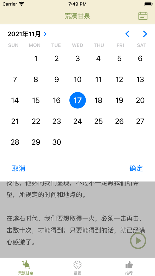 #4. 荒漠甘泉-简繁有声版 (iOS) 由: 海昕 顾