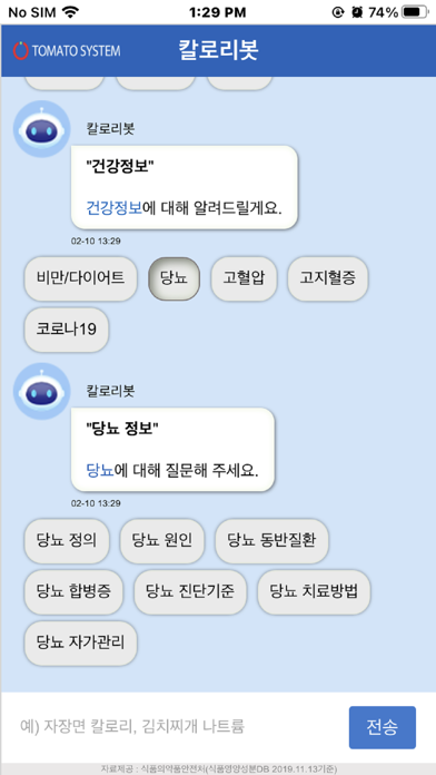칼로리봇 Screenshot