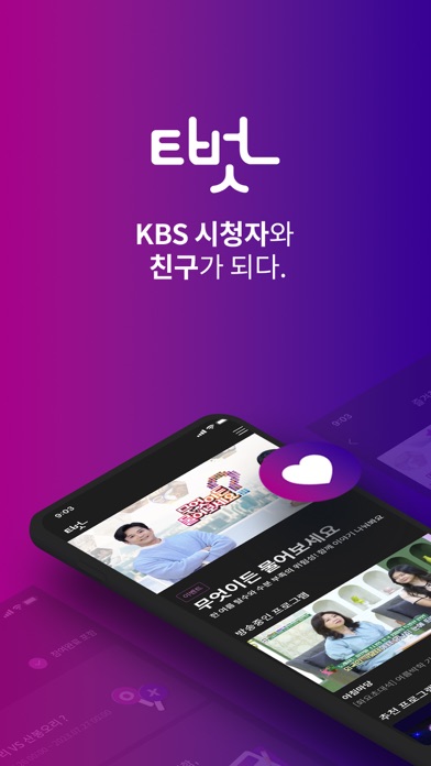 KBS 티벗 Screenshot
