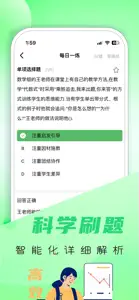 教师押题库-2024教师资格证题库最新版 screenshot #2 for iPhone