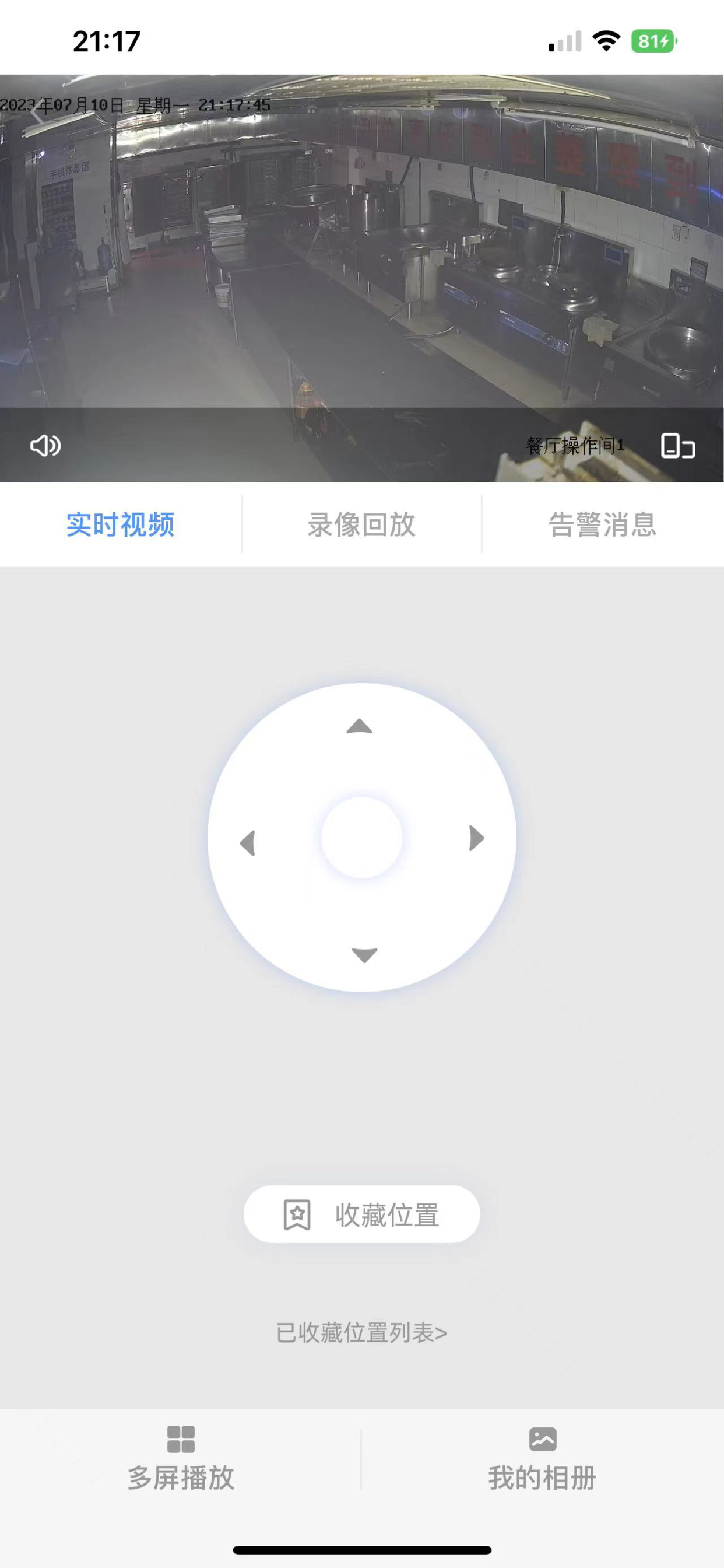 智慧云眼系统软件