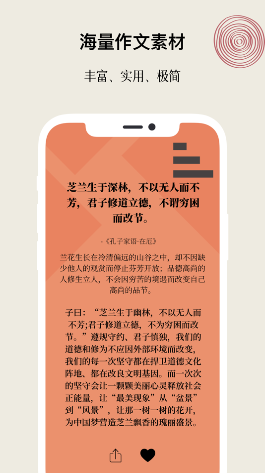 #1. 作文手卡 (iOS) 由: 上海晓窗科技有限公司