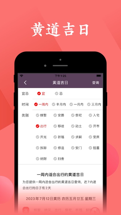 吉日万年历-择吉日行好运 Screenshot