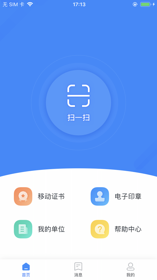 广联达数字交易 - 1.1.0 - (iOS)