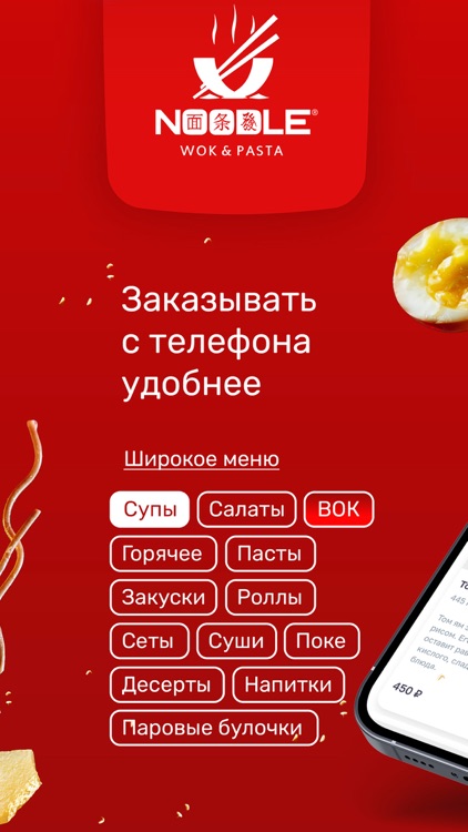 Noodle Wok&Pasta: доставка еды