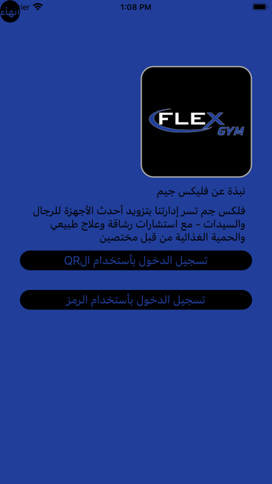 Flex Gym - فلكس جم Screenshot