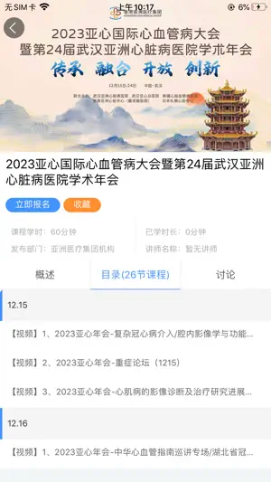 亚心医教 screenshot 2