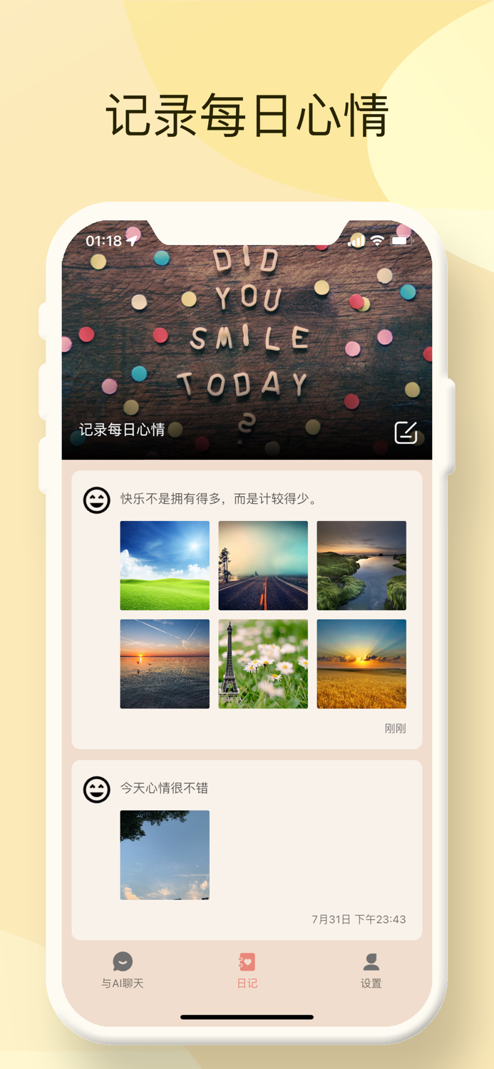 AI树洞倾听-树洞日记