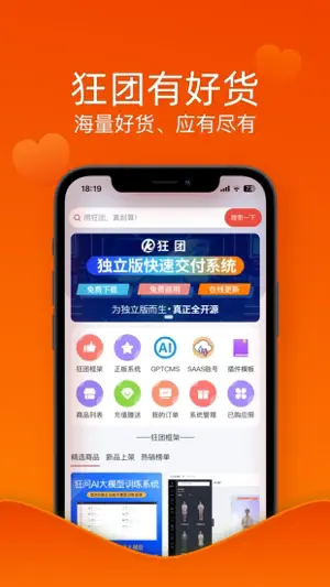 狂团 screenshot 1