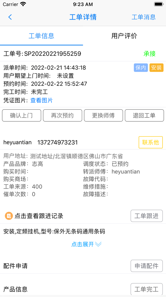 #3. 云服务平台 (iOS) 由: 佛山同望