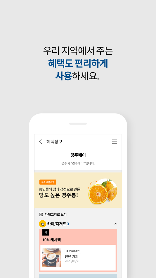 #6. 경주페이 (iOS) 由: KONA I CO., LTD