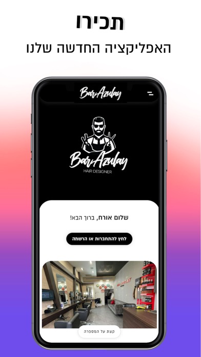 Bar Azulay | בר אזולאי Screenshot