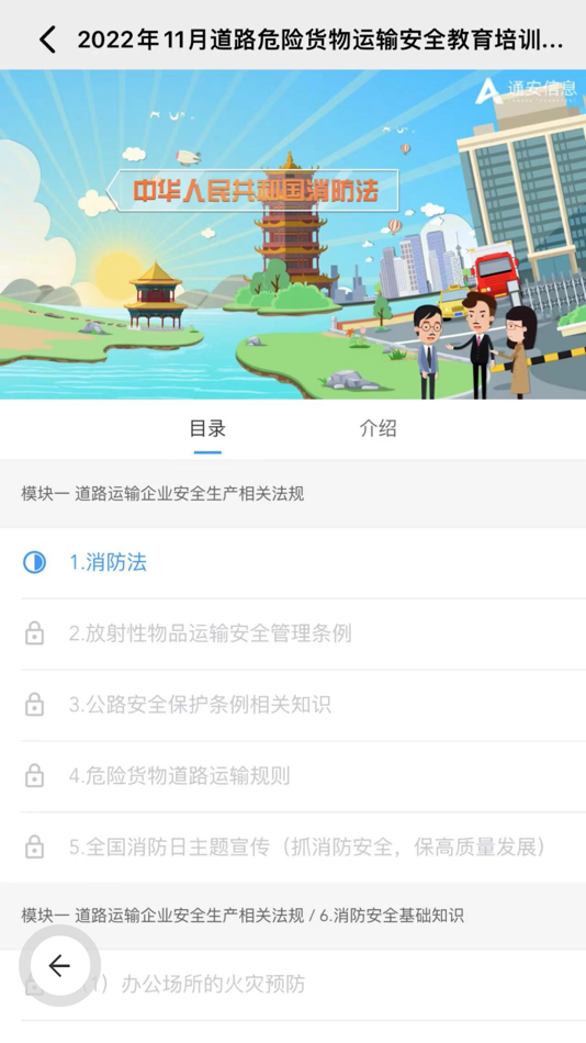 #4. 企业安全培训-安驾365 (iOS) 由: 北京通安信息技术有限公司