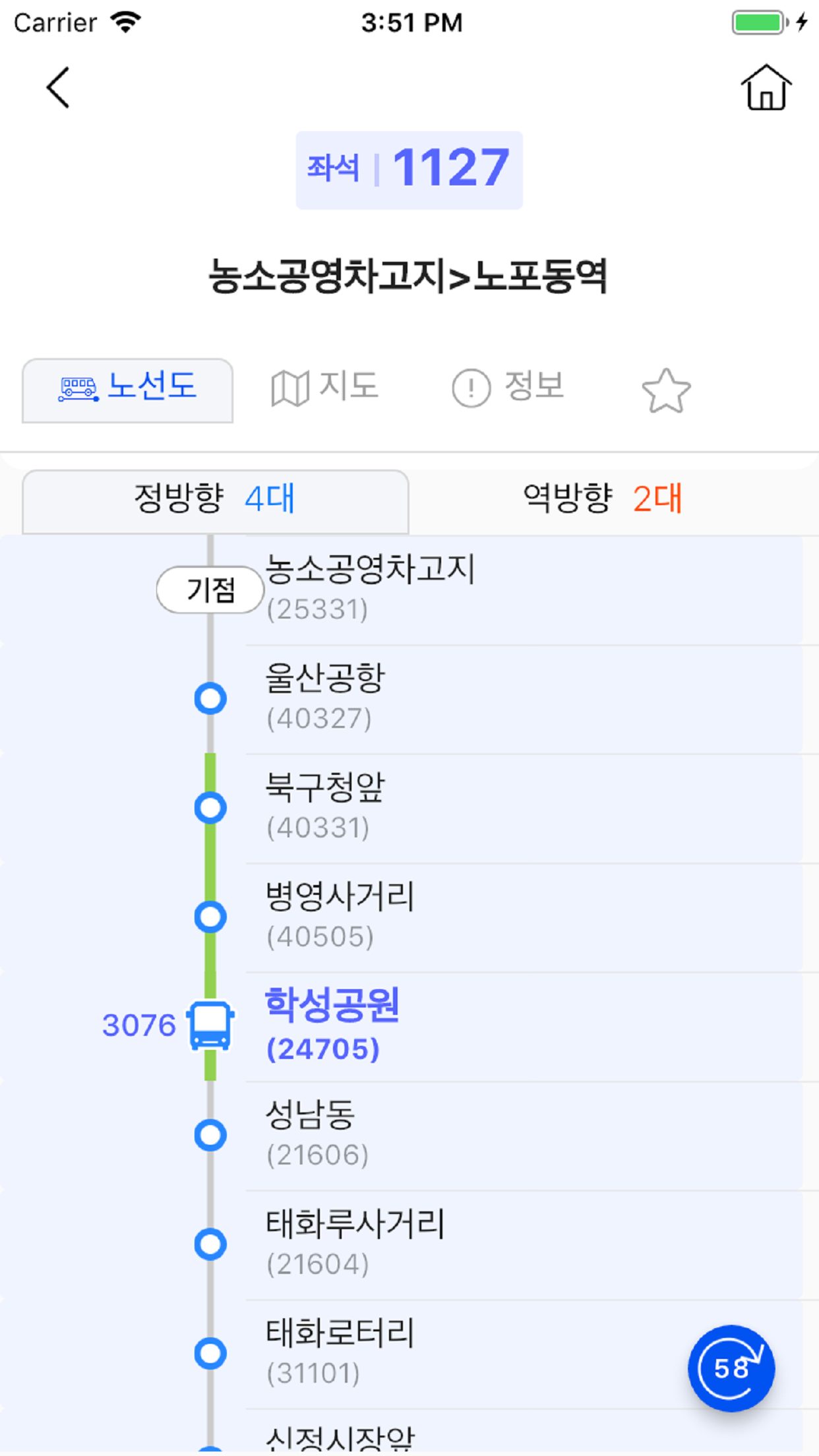 울산버스정보 (Ver2.0)