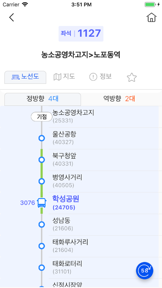 #5. 울산버스정보 (Ver2.0) (iOS) 由: Ulsan Traffic Management Center