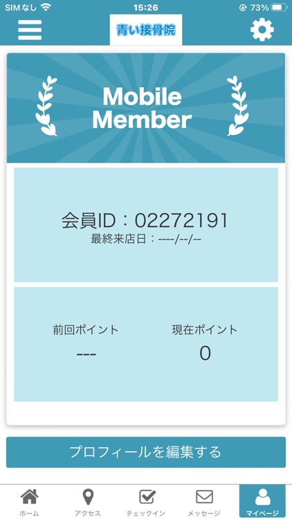 青い接骨院　公式アプリ