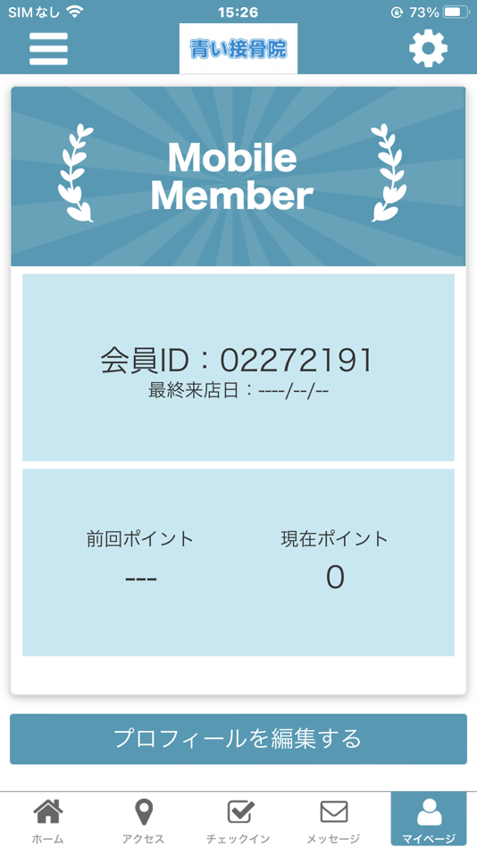 #3. 青い接骨院 公式アプリ (iOS) 由: SHINICHI YAMANE