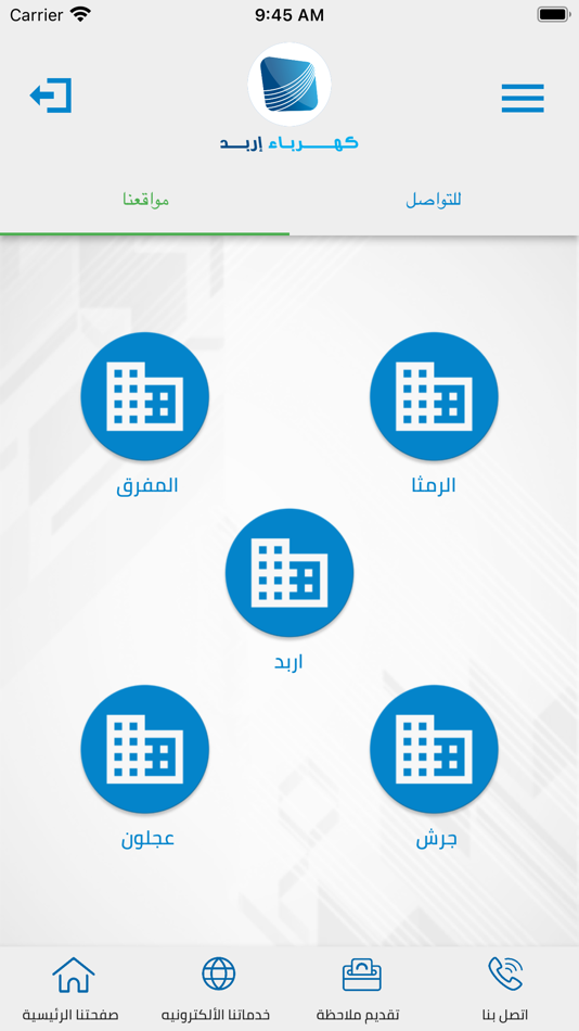 #9. كهرباء إربد (iOS) 由: IRBID DISTRICT ELECTRICITY LIABLITY