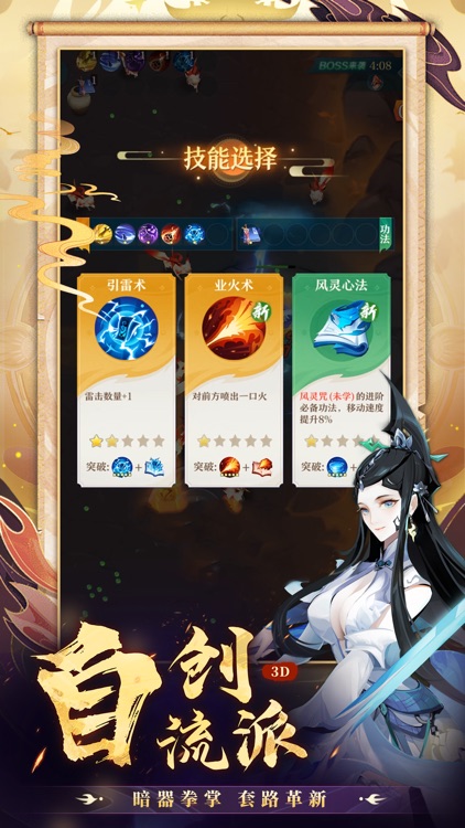 超燃之战-3D割草 screenshot-3