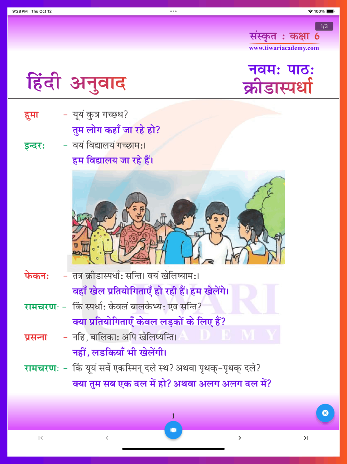 Class 6 Sanskrit Solutions