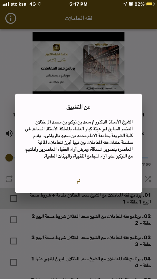 #3. فقه المعاملات (iOS) De: Abdullah Alfaifi