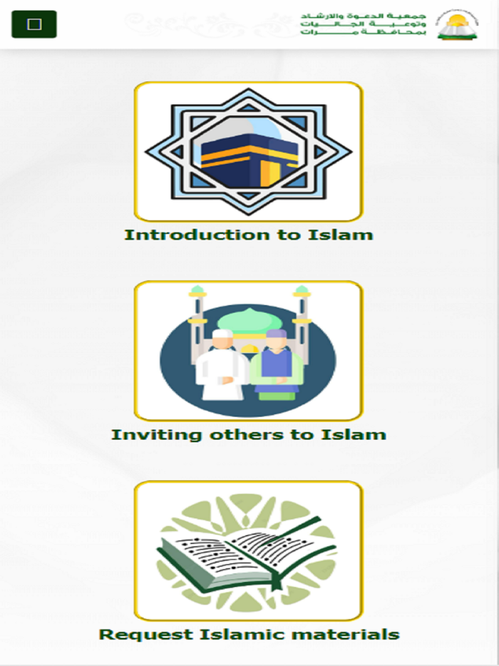 جمعية الدعوة بمرات