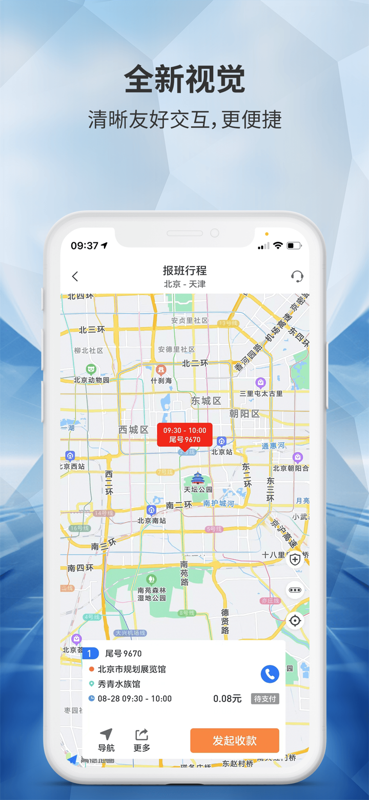 日初约车司机端 screenshot 2