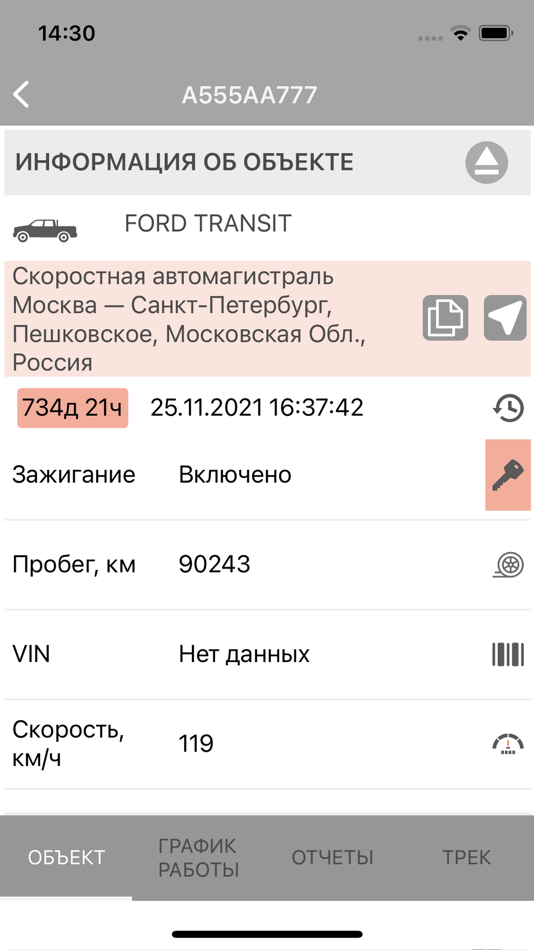 #4. Fleet Monitoring System (iOS) 由: DELTA-SISTEMY BEZOPASNOSTI, OOO