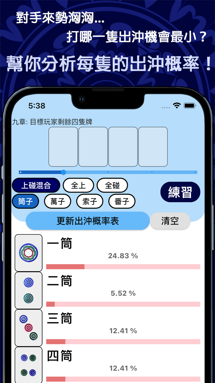 麻雀天師：必備的打牌助手
