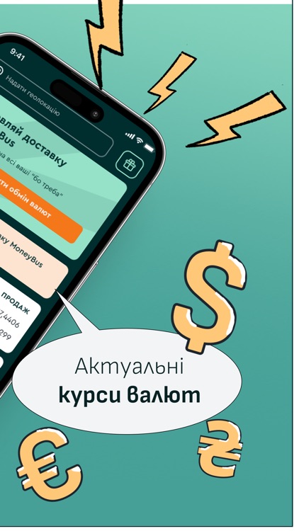 MoneyBus - Валюта з доставкою