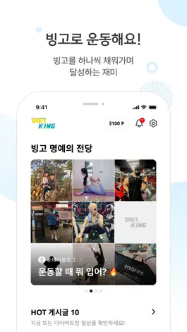 Game screenshot 다이어트킹 – 부담에서 재미로 게임같은 다이어트 apk