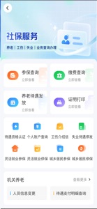 智慧人社 screenshot #3 for iPhone