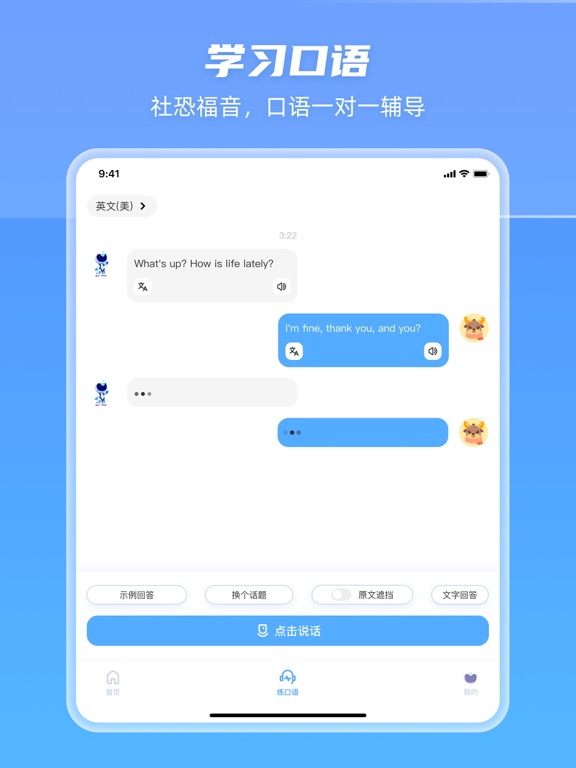 Screenshot #5 pour AI口语练习-学习英语口语&成人英语学习